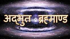 5 Amazing Facts about Universe (hindi) full movie download